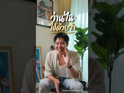 📣 ประกาศ 2026 “ทัวร์อาสาพาไปหลง” เปิดทริปอะไรบ้าง | อาสาพาไปหลง thumbnail