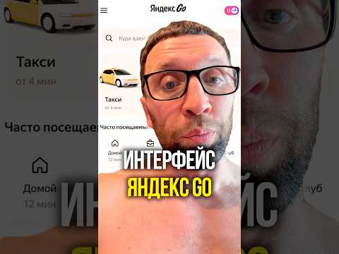 Интерфейс Яндекс Go thumbnail