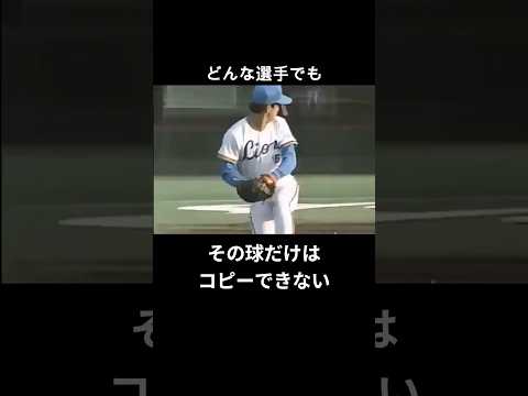 潮崎哲也‼高津臣吾でも再現不可能…たった1人しか投げられなかった幻のシンカー #プロ野球 #日本シリーズ  #西武ライオンズ thumbnail