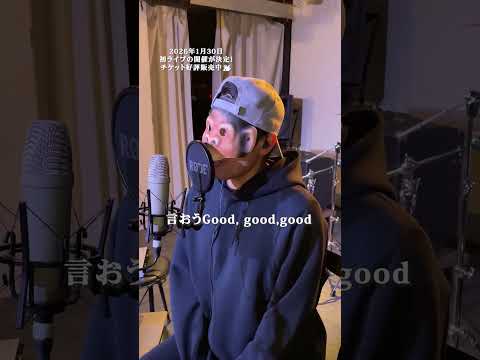 【歌ってみた】GOOD  DAY - Mrs GREEN APPLE(cover) / LIFE IS A COMEDY #shorts thumbnail