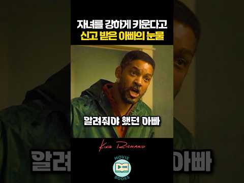 자려를 강하게 키운다고 신고받은 아빠의 눈물 thumbnail