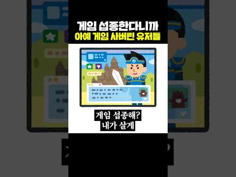 게임 섭종한다니까 아예 게임 사버린 유저들 thumbnail