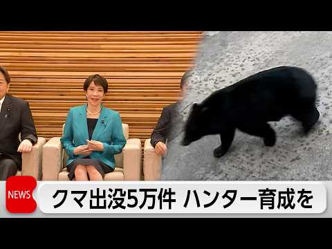 「環境白書」を閣議決定　クマ出没数5万件超　ハンターを育成 thumbnail