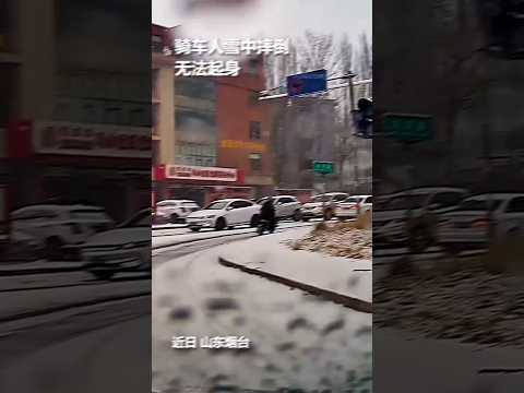 🇨🇳 消防红灯隙缝跨步扶人，烟台队员诠释秒级救援 🇬🇧 Firefighters Rescue Fallen Scooter Rider in Snow thumbnail