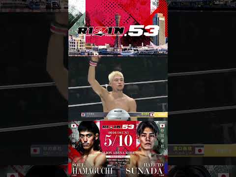 #RIZIN53 #濱口奏琉 vs  #砂田華杜 thumbnail