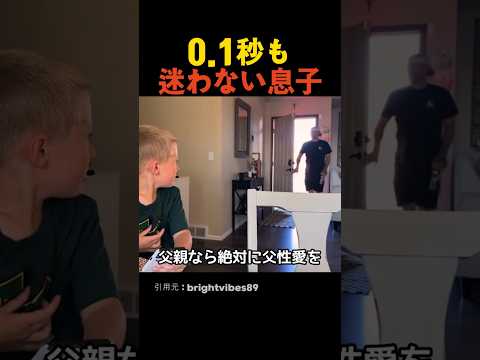 0.1秒も迷わない息子 thumbnail