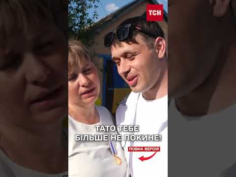 СВЯТКУВАЛИ УСІМ СЕЛОМ - військовополонений вперше привітав доньку з днем народження thumbnail