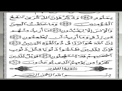 الذاريات | Surah Adh-Dhariyat — Part 7 of 7 🕌 thumbnail