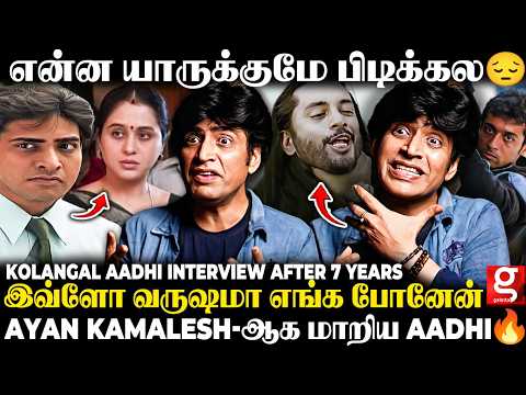 கோலங்கள் serial Aadhi-யா இது....😱நல்ல வாய்ப்பை Miss பண்ணிட்டேன்...🥲Kolangal Aadhi Gets Emotional thumbnail