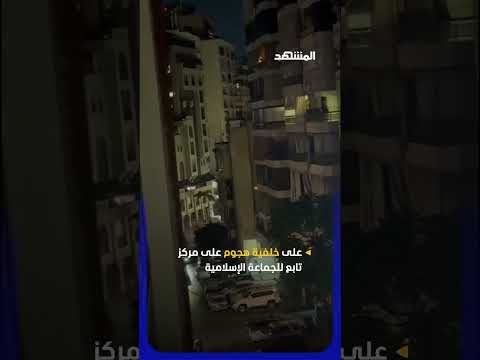 اندلاع اشتباك مسلح في منطقة عائشة بكار بالعاصمة اللبنانية بيروت thumbnail