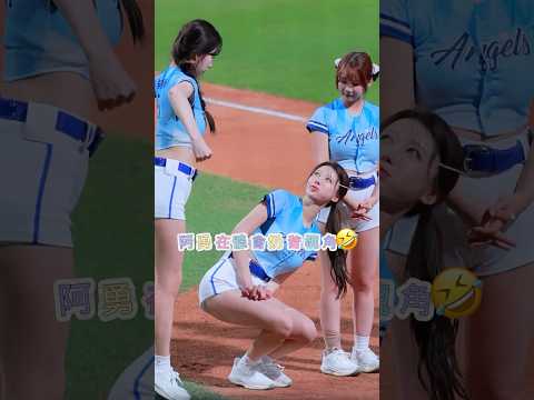 阿勇體驗奶昔視角? #20260516 #fubonangels #李雅英 #이아영 #cheerleader @yyyoungggggg  thumbnail