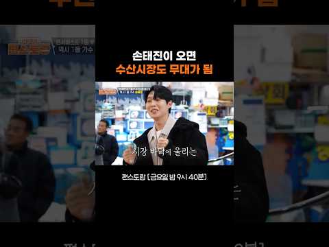 ※최초※ 수산시장 라이브 #편스토랑｜KBS 260529 방송 thumbnail