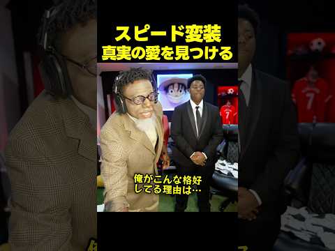 スピード、バレンタインに真実の愛を見つける！？ thumbnail