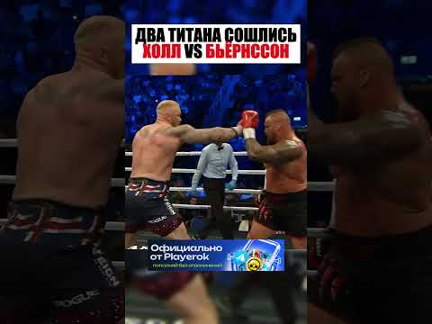 ДВА ТИТАНА ! Эдди Холл VS Хафтор Бьёрнссон #sports #shorts thumbnail