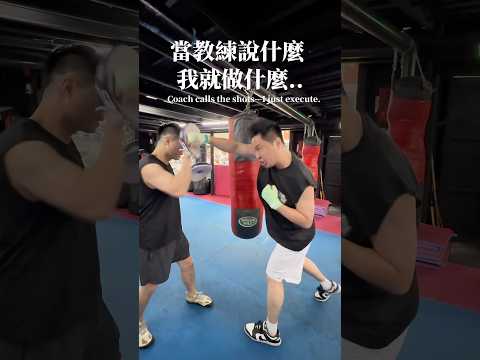 聽話照做【 #油條兄弟 】  #拳擊 #教練 #搞笑影片 #funny thumbnail