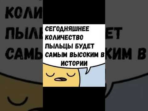 Мем про пыльцу thumbnail