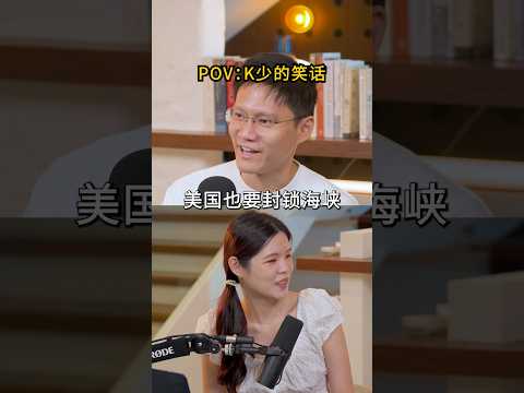 K少的笑话！ #新闻随便看 thumbnail
