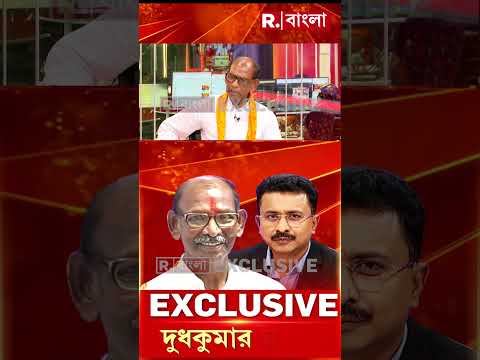 ‘কেউ বলতে পারবে না কারো থেকে ৫টাকাও নিয়েছি’: দুধকুমার মণ্ডল, পূর্ণমন্ত্রী #shorts thumbnail