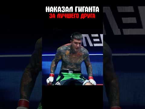 Тяжеловес ДУМАЛ что он Король, когда УРОНИЛ Легковеса, однако… 😳 #мма #бокс #борьба thumbnail