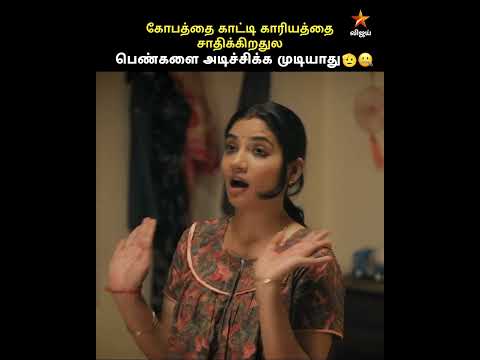 ஆண்கள்-லாம் ரொம்ப பாவம்-ங்க 🤕 | Azhagae Azhagu #VijayMemes thumbnail