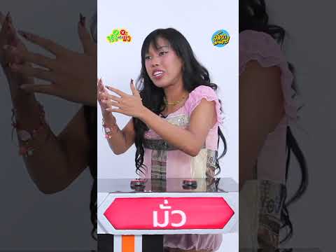 ดั้งใหม่หรือดั้งเดิม thumbnail