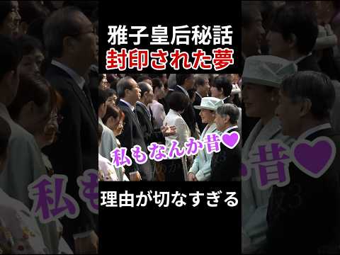 時代を先取りする雅子皇后の凄さ #雅子皇后 #天皇陛下 #スノーボード thumbnail