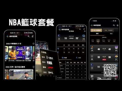 追賽事不用搶電視！緯來APP精采賽事陸續上架，高 CP 值隨你看！ thumbnail