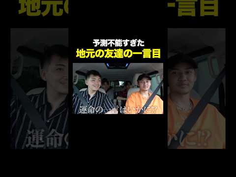 HIKAKINさんからもらったベンツを初めて見た地元の友達の反応がヤバすぎたwwwwww #コムドット thumbnail