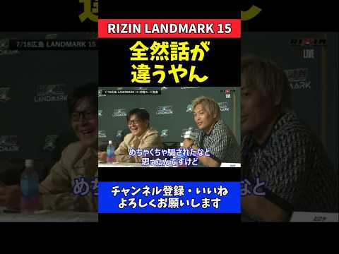 太田忍 榊原CEOに騙されて試合決定！身長が10㎝以上高くて困惑【RIZIN LANDMARK 15】 thumbnail
