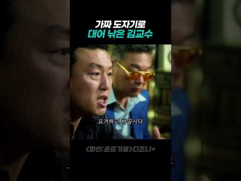 가짜 도자기로 대어 낚은 김교수 thumbnail