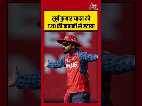 सूर्य कुमार यादव को T20 की कप्तानी से हटाया #suryakumaryadav #shreyasiyer #shorts #shortsvideo thumbnail