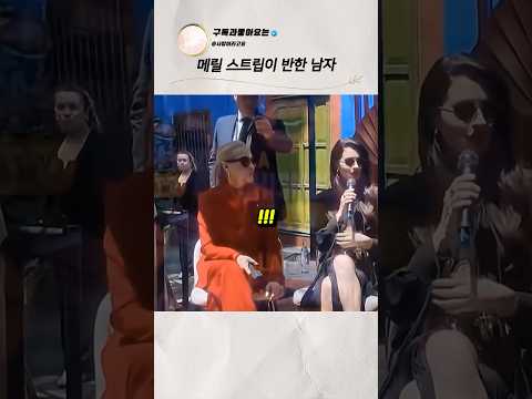 경호원의 의문의 행동에 놀란 메릴 스트립 thumbnail