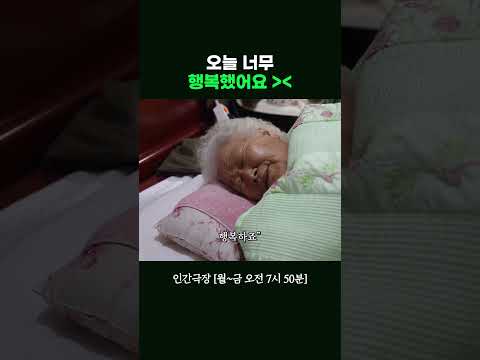 인생이 행복한 할머니? #인간극장ㅣKBS 260518 방송 thumbnail