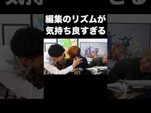 編集のリズム感が気持ち良すぎる！！【東海オンエア】 thumbnail