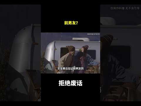 前男友？#冷知识 #涨知识 thumbnail
