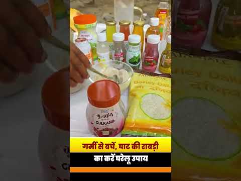 गर्मी से बचने के लिए आजमाएं यह उपाय || Swami Ramdev thumbnail