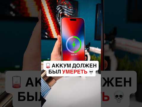 ? Я УБИВАЛ аккум iPhone… и вот результат ? thumbnail