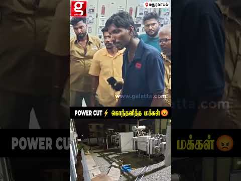 Night Current Cut... ?கொந்தளிச்ச மக்கள் thumbnail