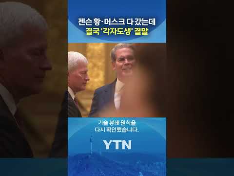 반도체 혈 뚫리나 했는데... #shorts / YTN thumbnail