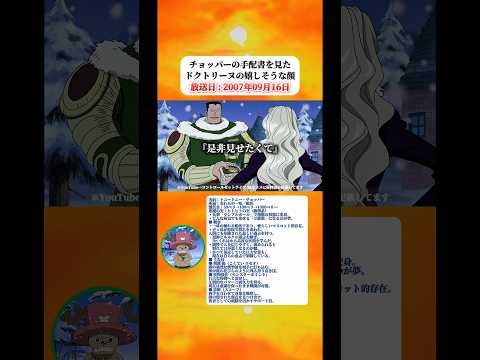 ドクトリーヌはチョッパーの手配書を見て笑みがこぼれる 【ワンピース】 thumbnail