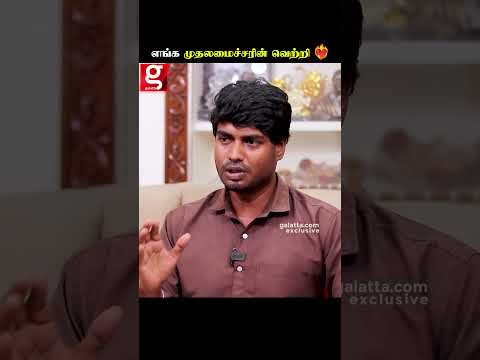 எங்க CM வெற்றி இது..?கொளத்தூர் தொகுதிய நான் தான் கேட்டேன்...?VS Babu Breaking thumbnail