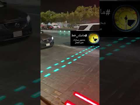 #ماسك_خط #مقارنة_غير_عادلة #سيارات #جديد thumbnail