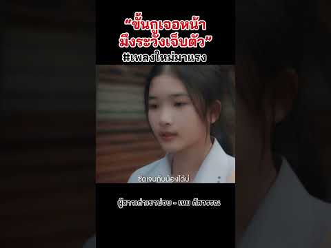 สั่งได้แล้ววันนี้ผู้สาวเก่าเขาบ่จบ เนย ภัสวรรณ ￼ thumbnail