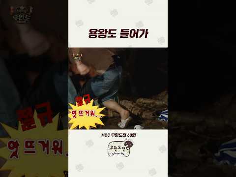 🌟400만🌟웃길려고 불 위로 Dive~ #무도 #박명수 thumbnail