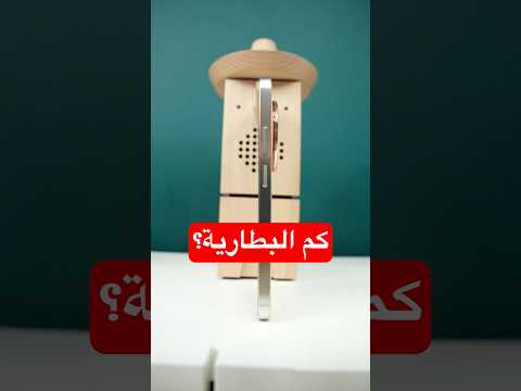 أكبر بطارية جوال في السعودية thumbnail