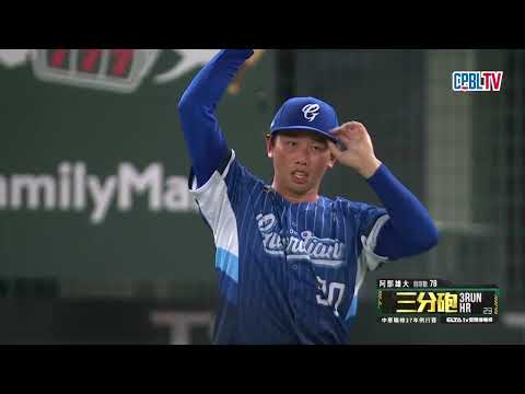 06/03 富邦 VS 台鋼 四局下，魔鷹炸裂三分砲！幫助台鋼擴大領先攻勢，持續拉開分差 thumbnail