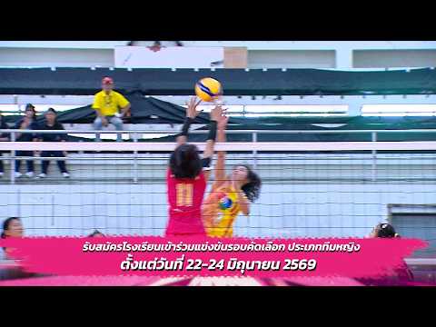 🏐 ได้เวลาตบให้สนั่น มันทั้งสนาม ในการแข่งขัน วอลเลย์บอลนักเรียน แชมป์กีฬา 7HD 2026 🏆 thumbnail