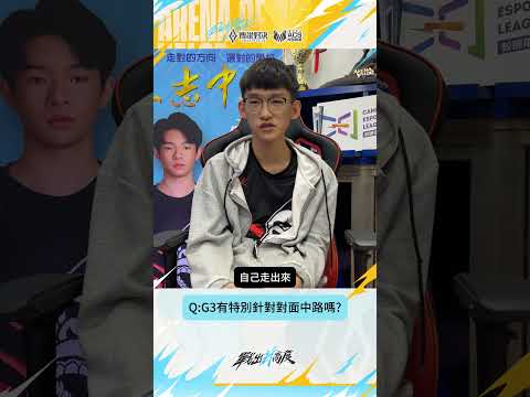 ▎大預言家立志423季前就覺得會第一🏆霸氣喊話季後賽沒有對手❗️#2026ACS夏 #傳說對決 #戰出新高度 #訪問 thumbnail