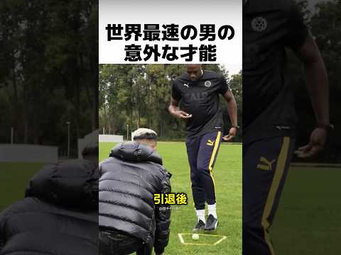 世界最速の男が隠していた3つのヤバい才能 thumbnail