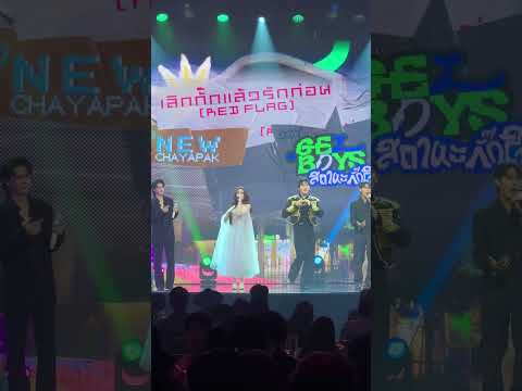 เลิกกั๊กแล้วรักก่อน ??? งานประกาศรางวัล ‘นาฏราช ครั้งที่ 17’ #Aheye4EVE #4EVE #นาฏราชครั้งที่17 thumbnail